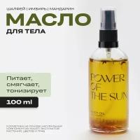 Сухое масло для тела конопляное GROWER cosmetics POWER OF THE SUN