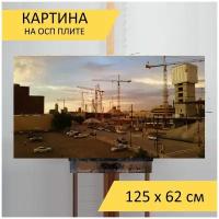 Картина на ОСП "Краны, строительство, строительная площадка", 125 x 62 см