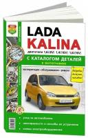 Lada Kalina с каталогом деталей