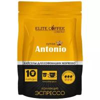 Кофе в капсулах Elite Coffee Collection Antonio (10 шт.)