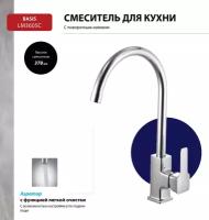 Смеситель Lemark Basis LM3605C для кухни