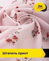 Ткань для шитья и рукоделия Штапель принт 2 м * 145 см, мультиколор 125