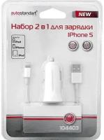 Набор для зарядки iPhone 5 2 в 1 белый