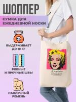 Сумка-шоппер Snooper Bag Энди Уорхол -Мэрлин Монро Limited Edition