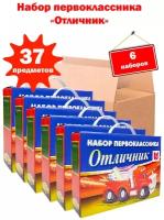 Набор первоклассника "отличник-стандарт", 37 предметов, мальчику - 6 шт