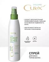 Спрей Estel curex volume спрей живой объём для всех типов волос 200 мл