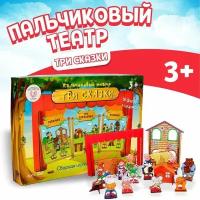 Пальчиковый кукольный театр «3 сказки», ширма: 22,5 ? 33 см