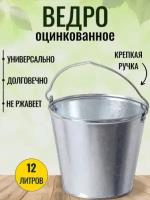 Ведро оцинкованное