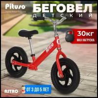 Беговел Pituso Astro Red/Красный