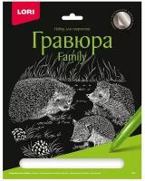 Набор для творчества Гравюра Family большая с эффектом серебра "Ежи" Гр-652 Lori 977-233