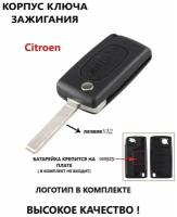 Корпуc ключа зажигания Citroen / Ситроен, 2 кнопки, лезвие VA 2