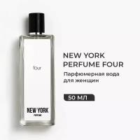 Духи женские NEW YORK PERFUME FOUR Парфюм, Парфюмерная вода 50 мл