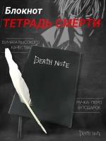 Блокнот "Тетрадь Смерти" (Death Note) коллекционный