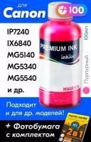 Чернила для принтера Canon PIXMA iP7240, iX6840, MG5140, MG5340, MG5540 и др. Краска на принтер для заправки картриджей, (Пурпурный) Magenta