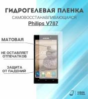 Гидрогелевая защитная пленка для смартфона Philips V787 комплект 2шт