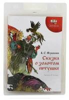 Пушкин А.С. «Сказка о золотом петушке», диафильм «Светлячок»