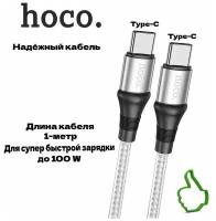 USB дата-кабель Hoco X50 Type-C to Type-C Exquisito 100W charging data cable (20V-5A, 100Вт Max) 1.0 м Серый