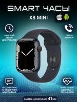 Смарт часы наручные 8 серии Smart Watch X8 mini, черные