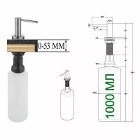 Дозатор, диспенсер, 1000 мл, для жидкого мыла (моющего средства), встраиваемый (врезной), полированная сталь (матовый)