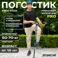 Тренажер кузнечик Pogo Stick PRO 50-70 кг "Street Hit"