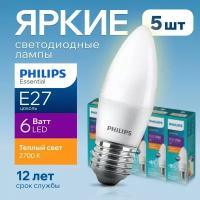 Лампочка светодиодная Е27 Philips 6Вт теплый свет, свеча 2700К ESS LEDCandle 827 B38 FR матовая, 6W, E27, 620лм, набор 5шт