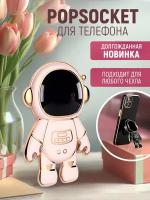 Попсокет держатель для телефона и чехла "Космонавт" Popsocket Розовый