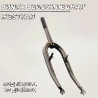 Вилка велосипедная жесткая (c креплением V-brake, 20) (зеленая)