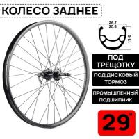 Колесо заднее для велосипеда MTB XC COMP 29", под дисковый тормоз, втулка WANGZHENG с пром. подшипниками, под трещотку 6/7/8 скоростей, под эксцентрик, черное