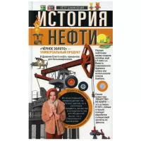 История нефти. "Черное золото" - универсальный продукт