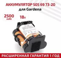 Аккумулятор RageX для электроинструмента Gardena 09840-20, BLI-18, 2.5Ач, 18В, Li-Ion