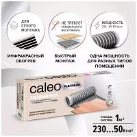 CALEO Пленочный теплый пол CALEO PLATINUM - 1 кв.м / 50/230-0,5-1,0