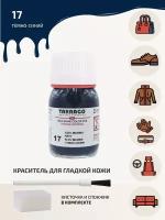Стойкий краситель для всех видов натуральных и синтетических гладких кож Tarrago COLOR DYE, стекло, 25мл, TDC01/017 (NAVY) Темно-синий