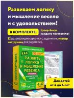 Настольная игра. Ш. Ахмадуллин. Тренажер для подготовки к школе. Как развить логику и мышление ребенка 4-6 лет