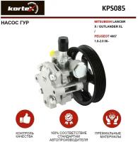 KPS085 KORTEX Насос ГУР MITSUBISHI LANCER X/OUTLANDER XL/PEUGEOT 4007 1.8-2.0 06-