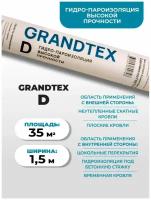 Гидро-пароизоляция высокой прочности GRANDTEX - D 35 м2. Гидроизоляция, пароизоляция