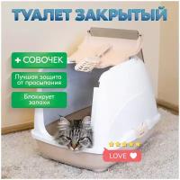 Туалет для кошек 50 х 38 х 37 см, лоток закрытый и совок "Pettails" домик с дверцей