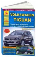 Книга Volkswagen Tiguan c 2011 бензин, дизель, электросхемы. Руководство по ремонту и эксплуатации автомобиля. Атласы автомобилей