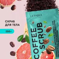 Letique Cosmetics Антицеллюлитный скраб с кофе, 250 г