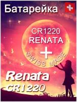 Батарейка Renata CR1220 B1/Элемент питания рената CR1220 B1(1шт)