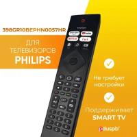 Пульт дистанционного управления ду для телевизора Philips 398GR10BEPHN0057HR Филипс Smart tv