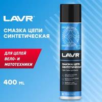 Смазка цепи Синтетическая LAVR, 400 мл / Ln1906