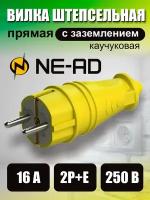 NE-AD вилка прямая каучук 2P+PE 1х16А 220-240v IP44 желтый 4701 (Турция)