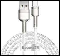 Кабель Baseus Cafule Series Metal USB - Type-C (CAKF), 1 м, белый