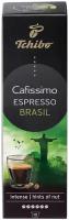 Кофе в капсулах Tchibo Espresso Brasil