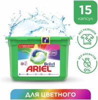 Капсулы Ariel для стирки Color 15шт