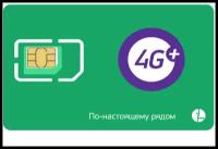 SIM-карта "Безлимитный интернет для всех устройств 450 руб/мес." СБП и ЛО