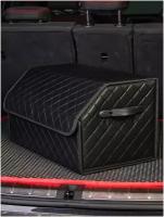Сумка в багажник / органайзер для автомобиля из эко кожи черный