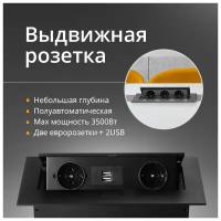 Выдвижная розетка Мебакс полуавтоматическая на 2 розетки и 2 USB, 212 х 60 мм