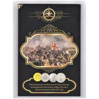 Полный набор монет номиналом 2, 5 и 10 рублей "200 лет Победы в Отечественной Войне 1812 года", 28 монет