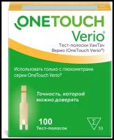 Тест-полоски One Touch Verio, 100 шт